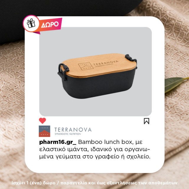 Με αγορές Terranova 35€ και άνω Δώρο lunch box
