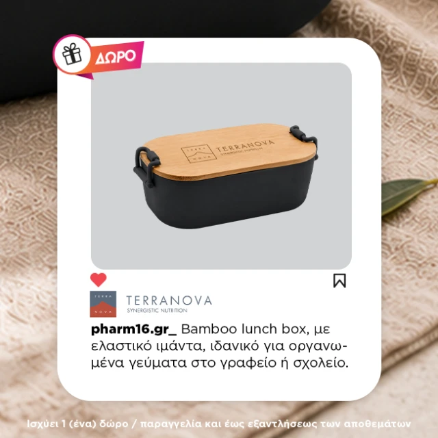 With Terranova purchases of €35 and above, free lunch box With Terranova purchases of €35 and above, free lunch box