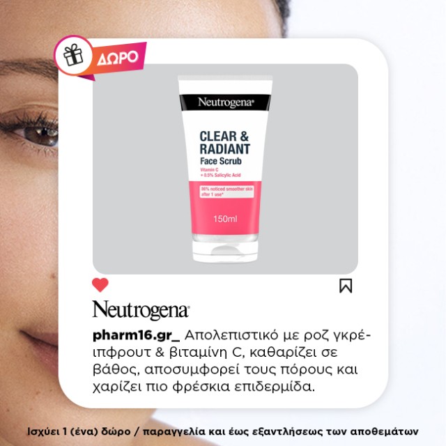 Με αγορά Neutrogena ΔΩΡΟ Clear &  Radiant Scrub 150 ml