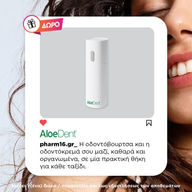 Με αγορές 2 Aloe Dent Δώρο θήκη ταξιδίου οδοντόβουρτσας και οδοντόκρεμας