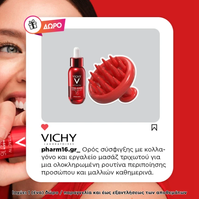 With purchase of VIchy Collagen face or hair, free brush and serum 4ml With purchase of VIchy Collagen face or hair, free brush and serum 4ml