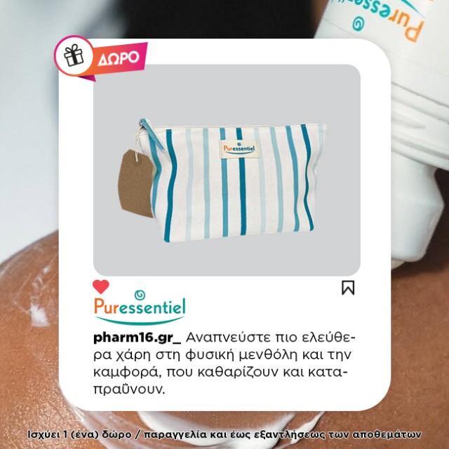 Με αγορά Pure Essentiel Δώρο νεσεσέρ Με αγορά Pure Essentiel Δώρο νεσεσέρ