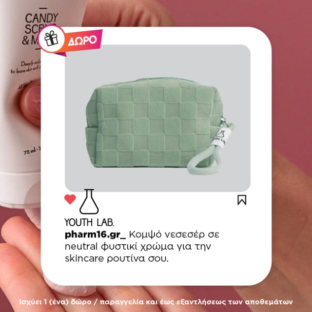 Με αγορές Youthlab άνω των 29€, ΔΩΡΟ νεσεσέρ