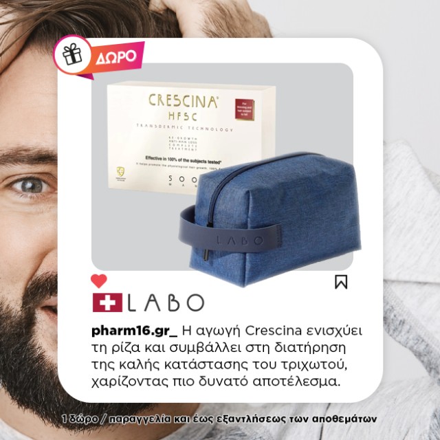 Με αγορά Crescina man ΔΩΡΟ Travel size αγωγή Crescina (3 φιαλίδια ) και νεσεσέρ Με αγορά Crescina man ΔΩΡΟ Travel size αγωγή Crescina (3 φιαλίδια ) και νεσεσέρ