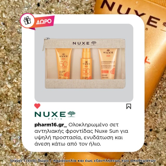 Με αγορές Nuxe Sun αντηλιακών προσώπου από 35€ Δώρο νεσεσέρ με προϊόντα σε travel size Με αγορές Nuxe Sun αντηλιακών προσώπου από 35€ Δώρο νεσεσέρ με προϊόντα σε travel size