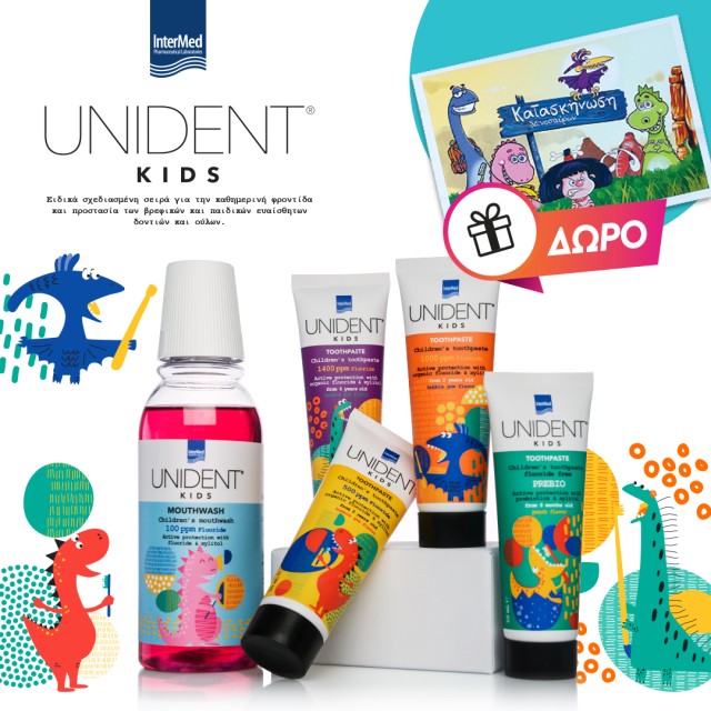 Με αγορές Unident Kids, ΔΩΡΟ παραμύθι *Ισχύει 1 δώρο ανά παραγγελία & έως εξαντλήσεως των αποθεμάτων δώρων.