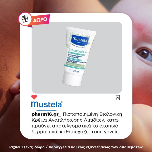 Με αγορά Mustela Stelatopia Δώρο κρέμα αναπλήρωσης λιπιδίων 20ml Με αγορά Mustela Stelatopia Δώρο κρέμα αναπλήρωσης λιπιδίων 20ml