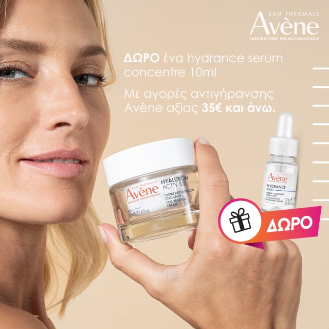 Με αγορές προϊόντων Avene Antiage, ΔΩΡΟ το mini size Hydrance serum.