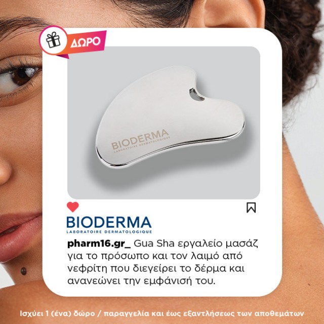 Με αγορές 2 Bioderma Hydrabio ΔΩΡΟ Gua sha