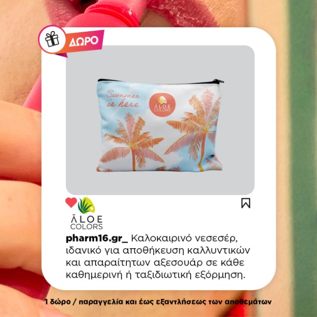 Με αγορές Aloe Colors 25€ και άνω Δώρο νεσεσέρ Με αγορές Aloe Colors 25€ και άνω Δώρο νεσεσέρ