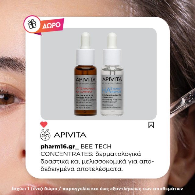 Με αγορά Apivita C15 Propolis Correct ή HA5 Honey Repair Δώρο 10ml προϊόντος Με αγορά Apivita C15 Propolis Correct ή HA5 Honey Repair Δώρο 10ml προϊόντος