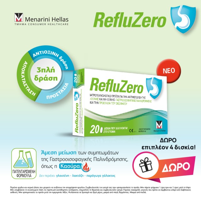 Refluzero | Με την αγορά μιας συσκευασίας, ΔΩΡΟ +17% επιπλέον προϊόν  (συσκευασία 4 caps)