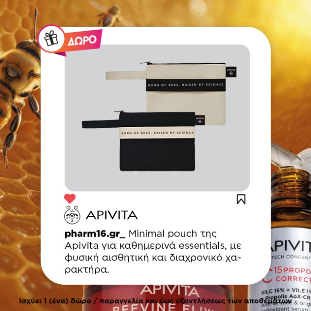 Με αγορές Apivita 25€ και άνω Δώρο pouch (τυχαία επιλογή χρώματος) Με αγορές Apivita 25€ και άνω Δώρο pouch (τυχαία επιλογή χρώματος)