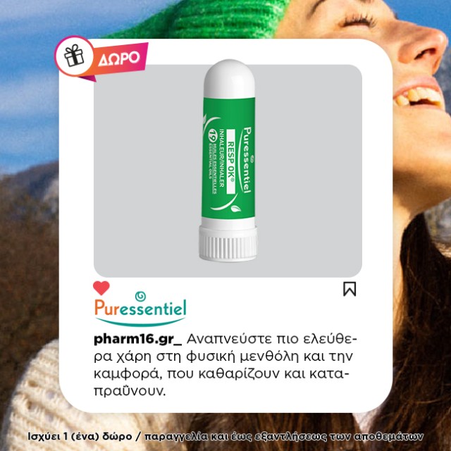 Με αγορές 2 Puressentiel αποσυμφόρηση ΔΩΡΟ συσκευσή εισπνοών