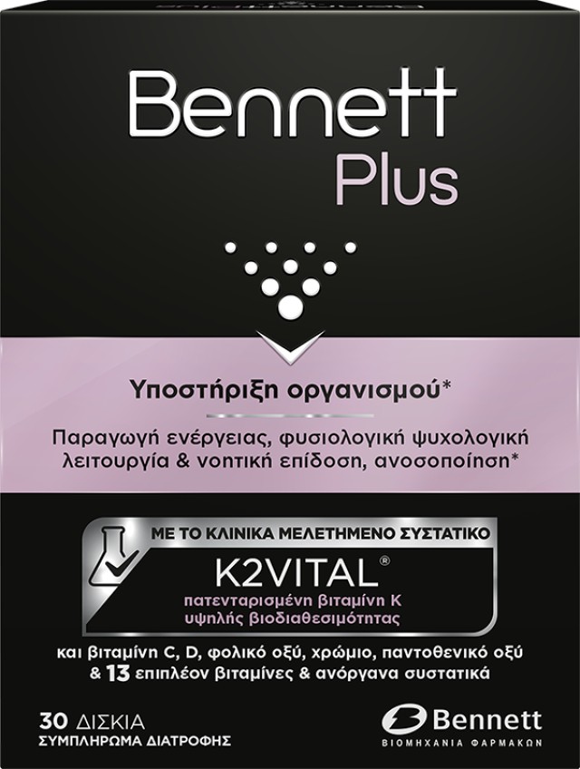 Bennett Plus για την Υποστήριξη & Τόνωση του Οργανισμού 30 Δισκία