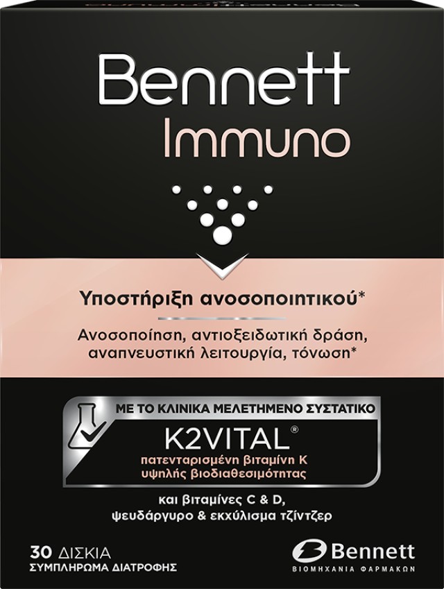 Bennett Immuno Αντιοξειδωτική Δράση & Υποστήριξη του Ανοσοποιητικού 30 …