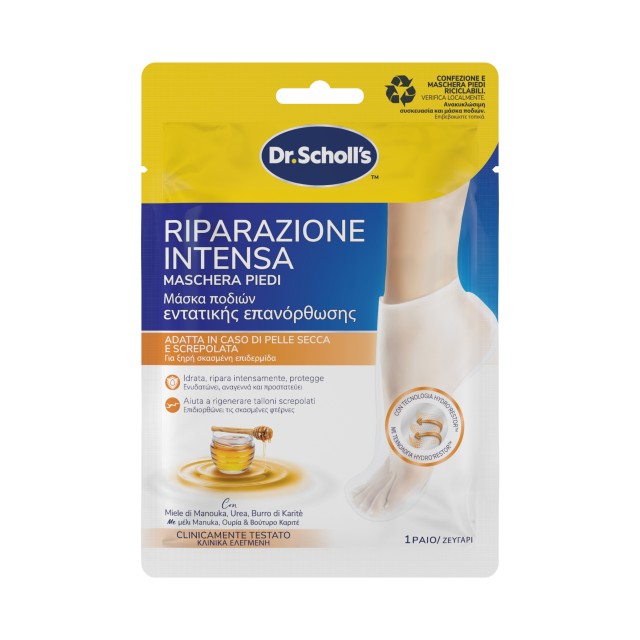 Scholl Pedi Mask Μάσκα Ποδιών για Ενυδάτωση & Αναγέννηση Δέρματος με &hellip;