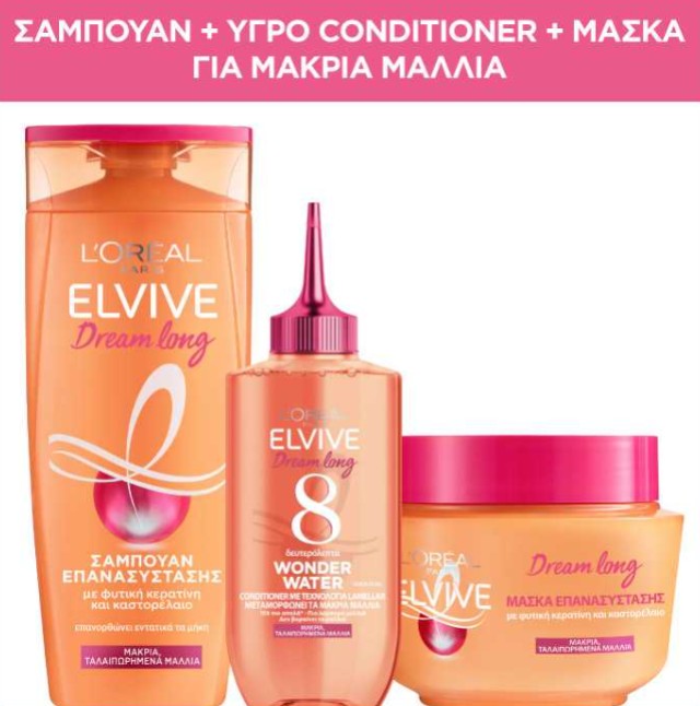 LOreal Paris Bundle Elvive Dream Long Σαμπουάν Επανασύστασης 400ml - Dream Long Wonder Water Conditioner για Μακριά και Ταλαιπωρημένα Μαλλιά 200ml - Μάσκα Επανασύστασης Μαλλιών 300ml