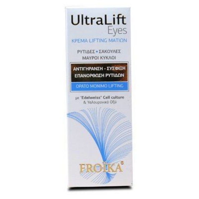 Froika UltraLift Eyes Αντιγηραντική Κρέμα Lifting Ματιών 15ml Froika UltraLift Eyes Αντιγηραντική Κρέμα Lifting Ματιών 15ml