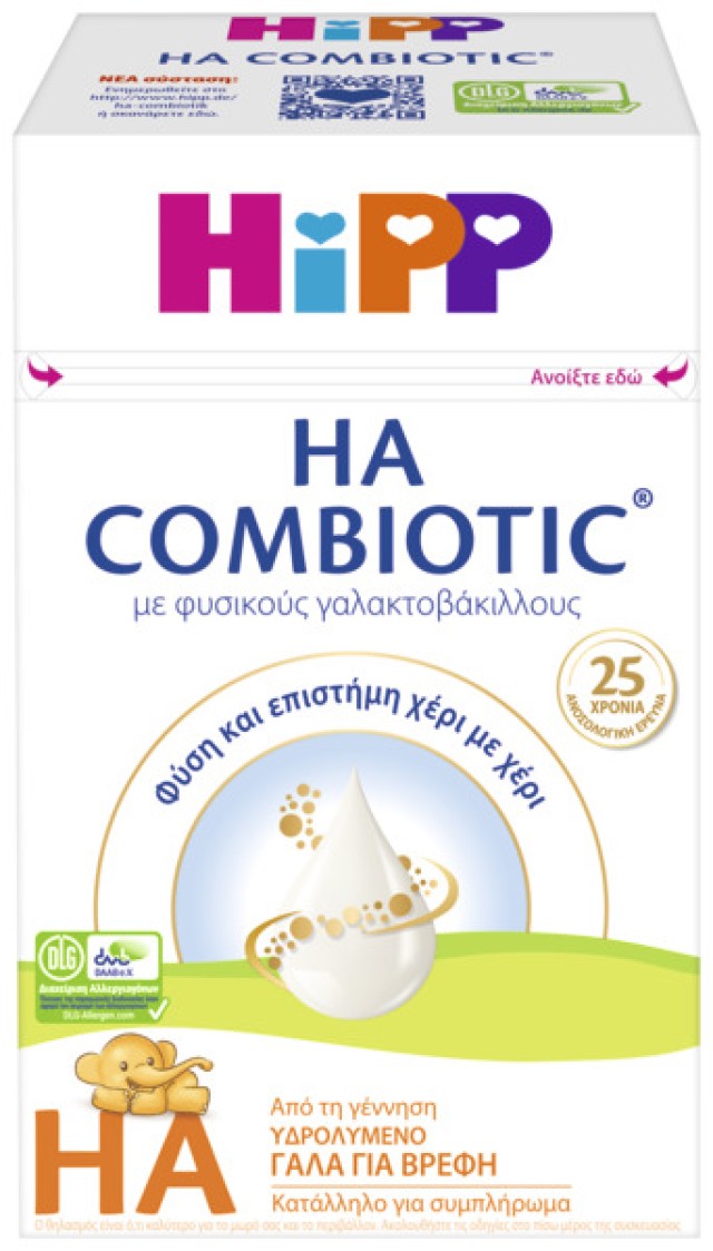 Hipp Combiotic HA Υποαλλεργικό Γάλα για Βρέφη με Metafolin Νέα Σύσταση …