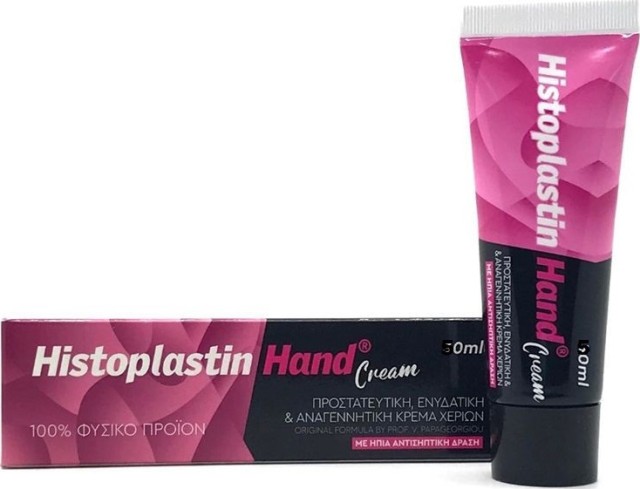 Heremco Histoplastin Red Hand Cream Ενυδατική - Προστατευτική Κρέμα Χε …