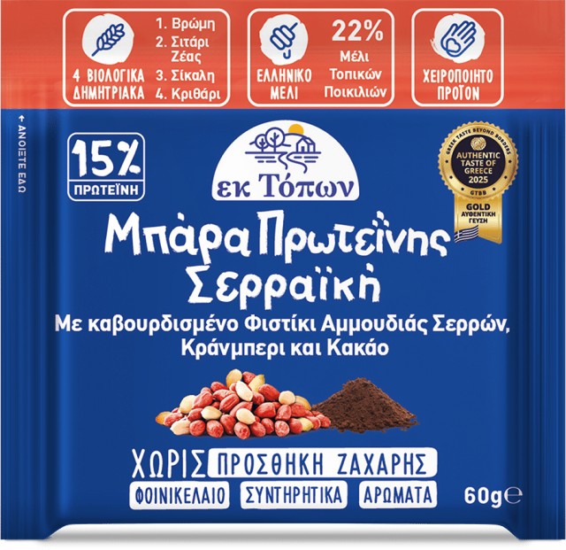 Ek Topon Μπάρα Πρωτεΐνης Σερραϊκή με Φιστίκι Αμμουδιάς Σερρών, Κράνμπε &hellip;