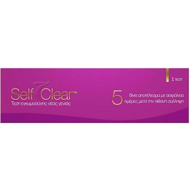 SELF CLEAR ΤΕΣΤ ΕΓΚΥΜΟΣΥΝΗΣ ΝΕΑΣ ΓΕΝΙΑΣ 1TMX.
