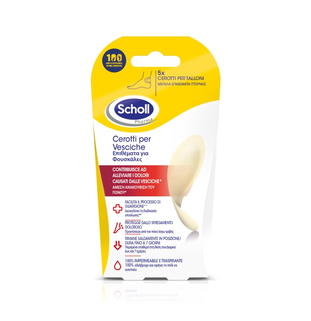Scholl Blisters Large Μεγάλα Επιθέματα για Φουσκάλες 5 Τεμάχια