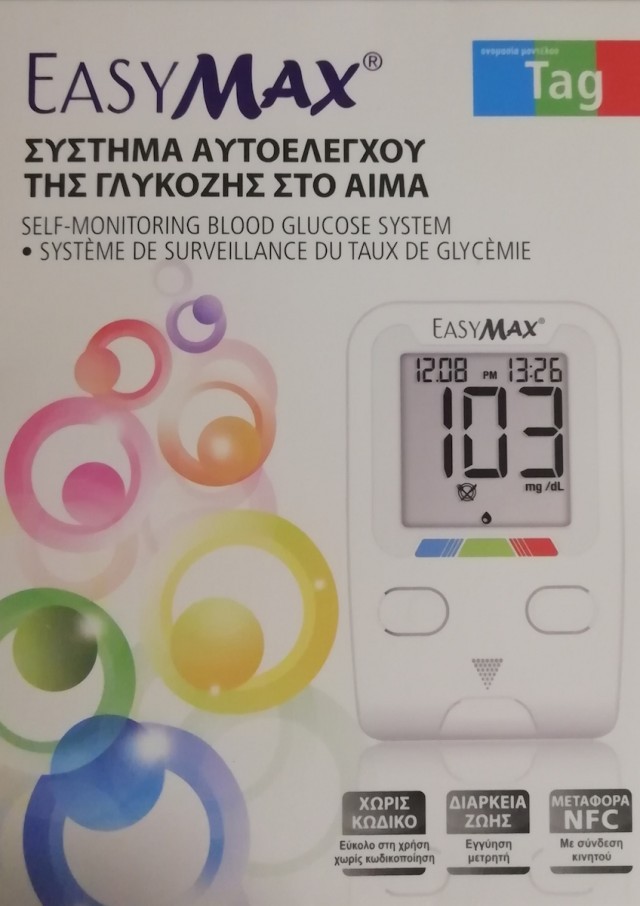Heremco Easymax Ταινίες Μέτρησης Σακχάρου 25x2 Τεμάχια - ΔΩΡΟ Heremco &hellip;