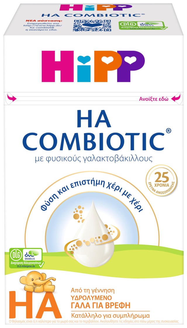 Hipp Combiotic HA Υποαλλεργικό Γάλα για Βρέφη με Metafolin Νέα Σύσταση 600gr