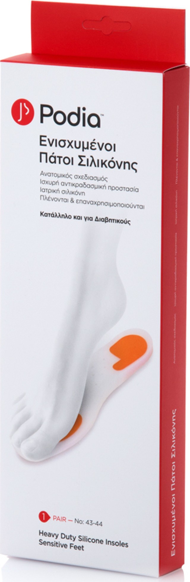 Podia Heavy Duty Silicone Insoles Sensitive Feet Ανατομικοί Ενισχυμένοι Πάτοι Σιλικόνης 1 Ζευγάρι
