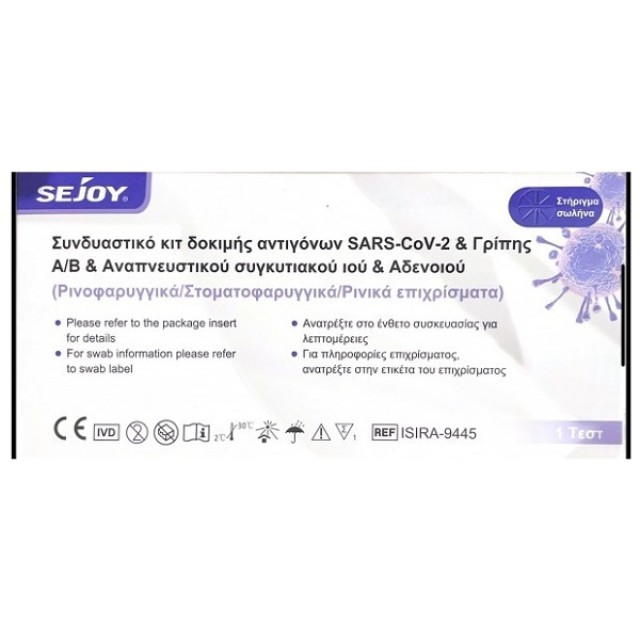 Sejoy SARS-CoV-2 & Γρίπη A/B + RSV Πενταπλό Τεστ SARS-CoV-2 & Γρίπης & …