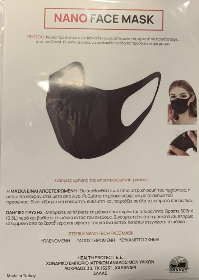 Nano Υφασμάτινη Μάσκα Προσώπου Με Ραφή Πολλαπλών Χρήσεων 1 Τεμάχιο