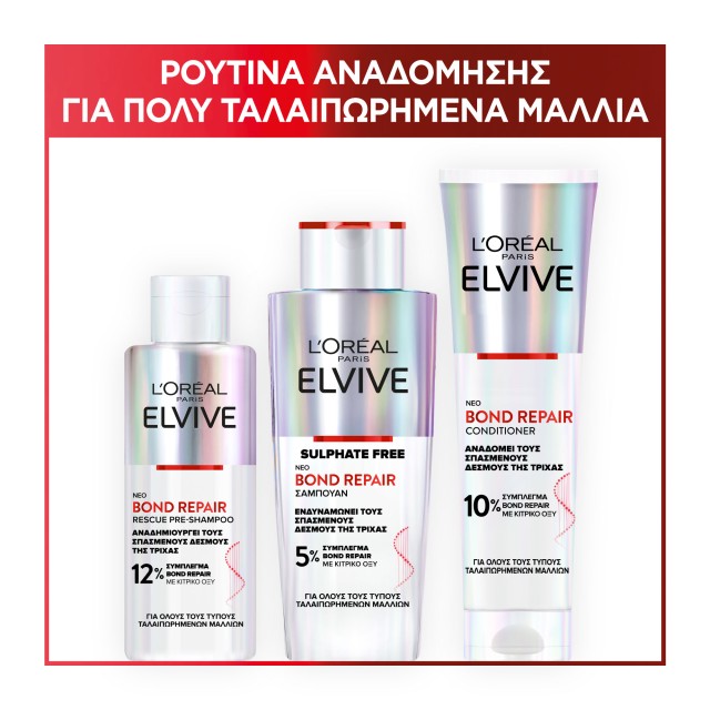 LOreal Paris Bundle Elvive Bond Repair Ρουτίνα Αναδόμησης Pre Shampoo …