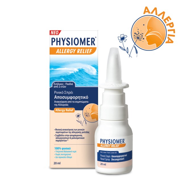 Physiomer Allergy Relief Spray Κατά των Συμπτωμάτων της Αλλεργίας 20ml