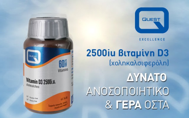 Quest Vitamin D3 2500iu Συμπλήρωμα Για Το Ανοσοποιητικό και Τα Οστά 60 …