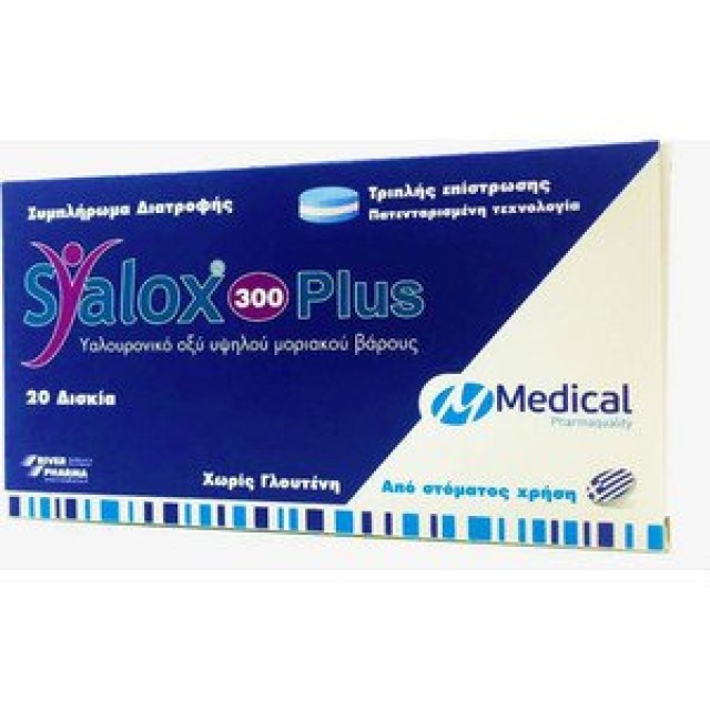 Medical Pharmaquality Syalox 300 Plus Συμπλήρωμα Διατροφής για Άτομα με Οστεοαρθρίτιδα & Πόνο στις Αρθρώσεις 20 Ταμπλέτες