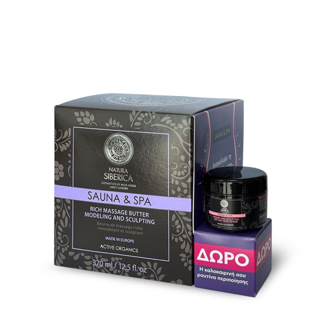 Natura Siberica PROMO Sauna & Spa Rich Massage Butter, Πλούσιο Βούτυρο …