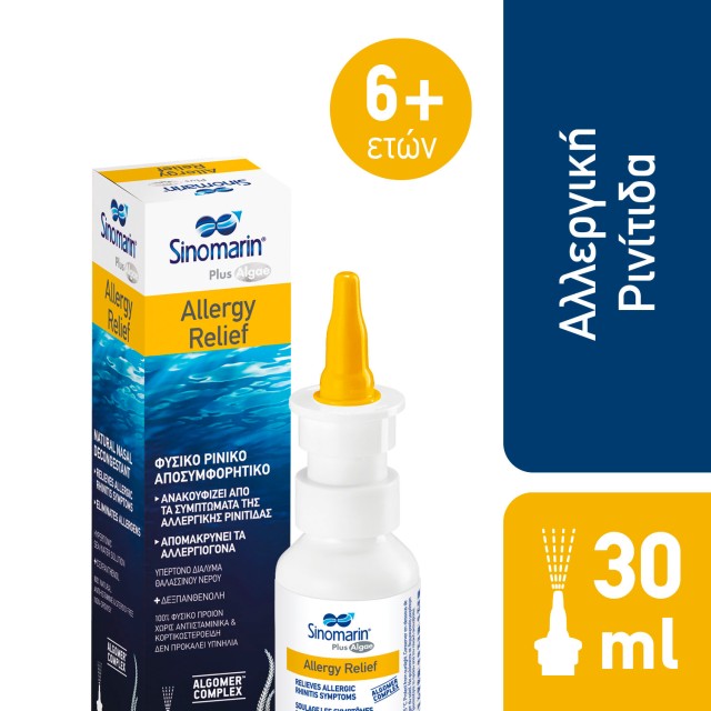 Sinomarin Plus Algae Allergy Relief Υπέρτονο Ρινικό Spray για Παιδιά … Sinomarin Plus Algae Allergy Relief Υπέρτονο Ρινικό Spray για Παιδιά …