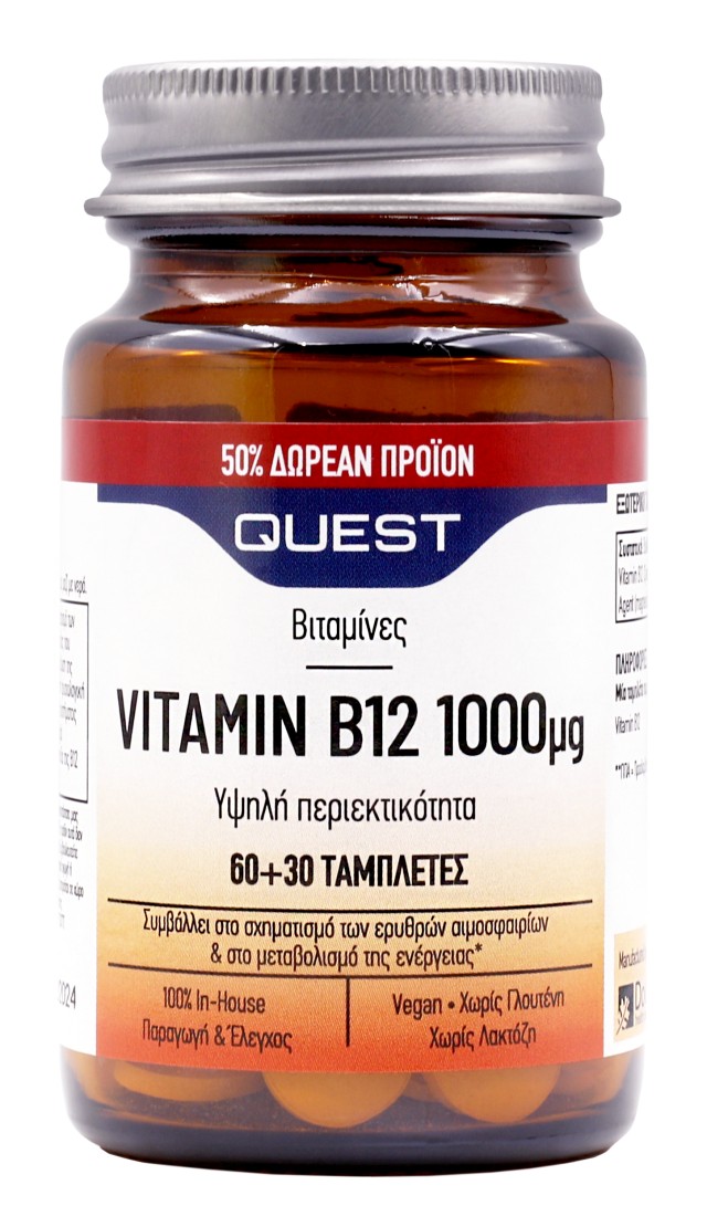 Quest Vitamin B12 1000μg Συμπλήρωμα Διατροφής B12 για την Ενίσχυση του …