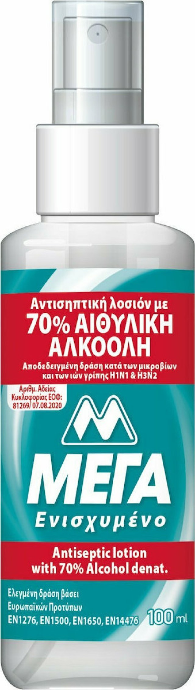 ΜΕΓΑ Αντισηπτική Λοσιόν Xεριών με 70% Αιθυλική Αλκοόλη σε Μορφή Σπρέι … ΜΕΓΑ Αντισηπτική Λοσιόν Xεριών με 70% Αιθυλική Αλκοόλη σε Μορφή Σπρέι …