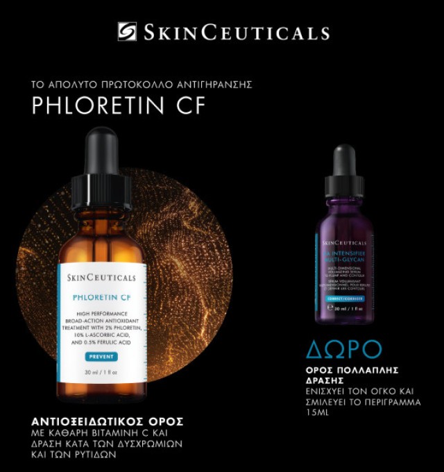 SkinCeuticals PROMO Phloretin CF Aντιοξειδωτικός Ορός Υψηλής Δράσης γι &hellip;