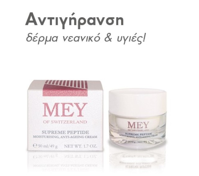 Mey Supreme Peptide Cream Αντιγηραντική Κρέμα Προσώπου 50ml Mey Supreme Peptide Cream Αντιγηραντική Κρέμα Προσώπου 50ml