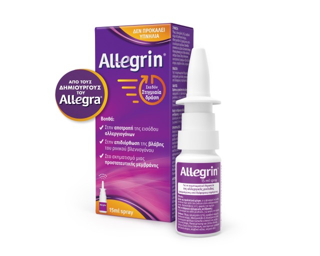 Sanofi Allegrin Ρινικό Spray για την Πρόληψη & τη Συμπτωματική Αντιμετώπιση της Αλλεργίας 15ml