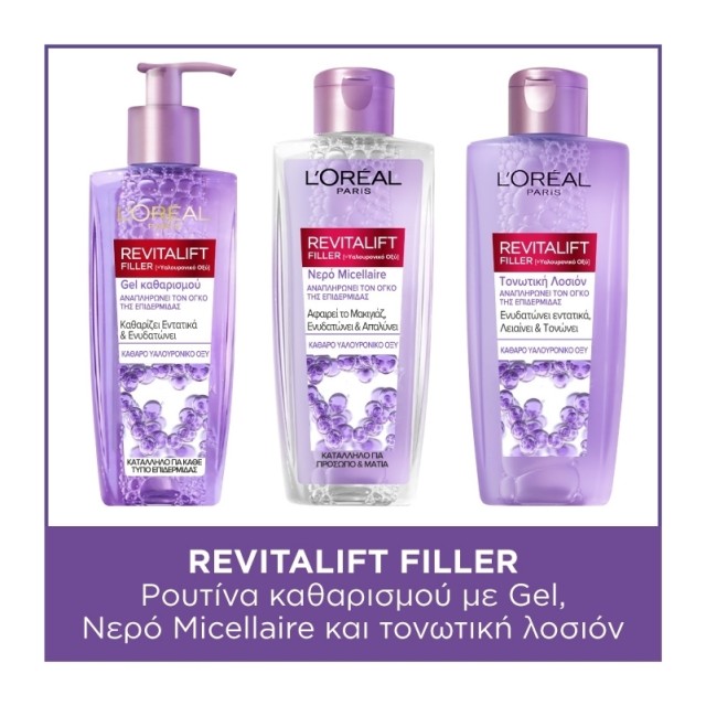 LOreal Paris Bundle Καθημερινή Ρουτίνα Καθαρισμού Προσώπου Revitalift …