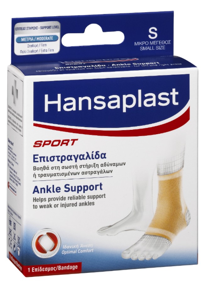 Hansaplast Sport Ankle Support Small Επιστραγαλίδα 1 Τεμάχιο