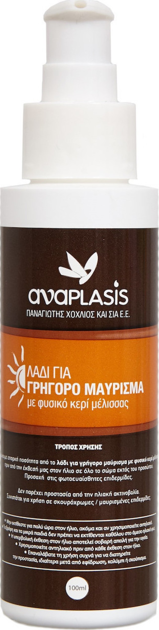 AnaPlasis Έλαιο Γρήγορου Μαυρίσματος με Φυσικό Κερί Μέλισσας 100ml