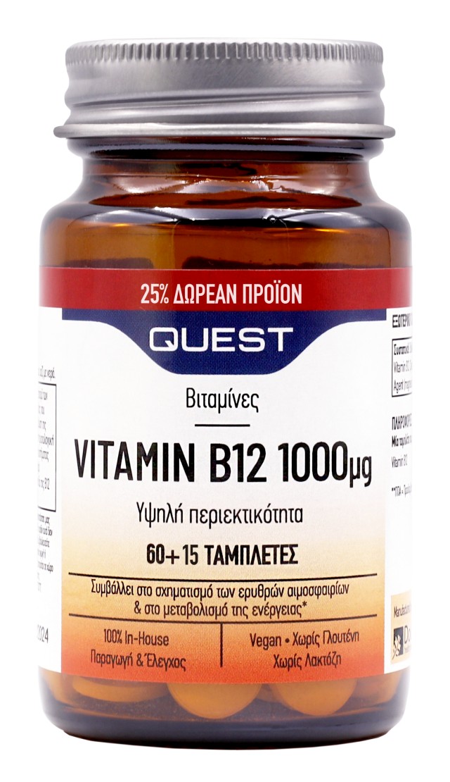 Quest PROMO Vitamin B12 1000mg Υψηλή Ενίσχυση για Ενέργεια & Νευρικό Σ &hellip;