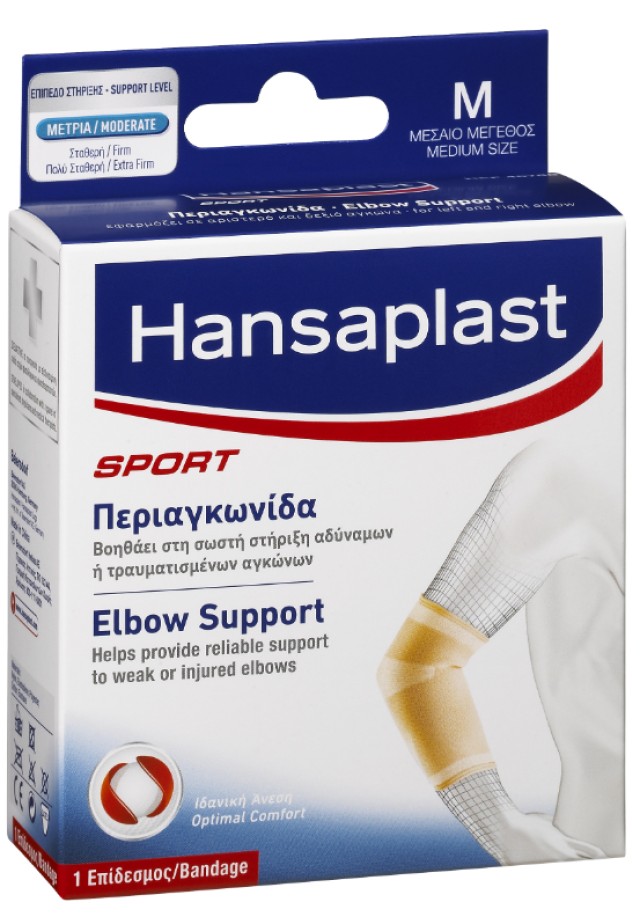 Hansaplast Sport Elbow Support Περιαγκωνίδα Medium 1 Τεμάχιο