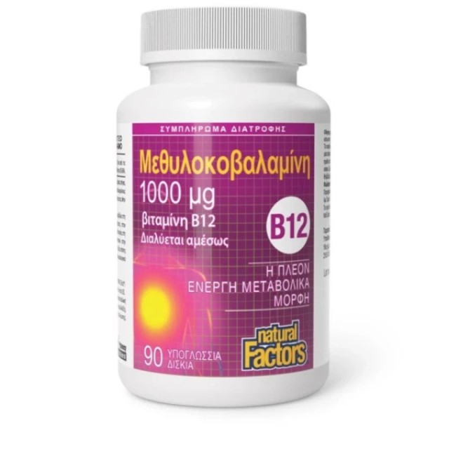 Natural Factors Βιταμίνη B12 1000μg για το Νευρικό Σύστημα 90 … Natural Factors Βιταμίνη B12 1000μg για το Νευρικό Σύστημα 90 …